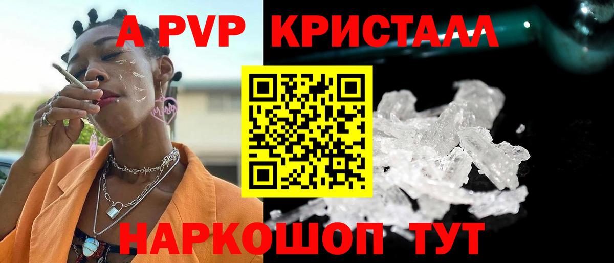 Alfa_PVP Crystall Карабулак