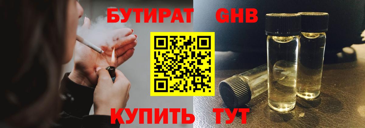 Бутират GHB  Вход с VPN  Карабулак 