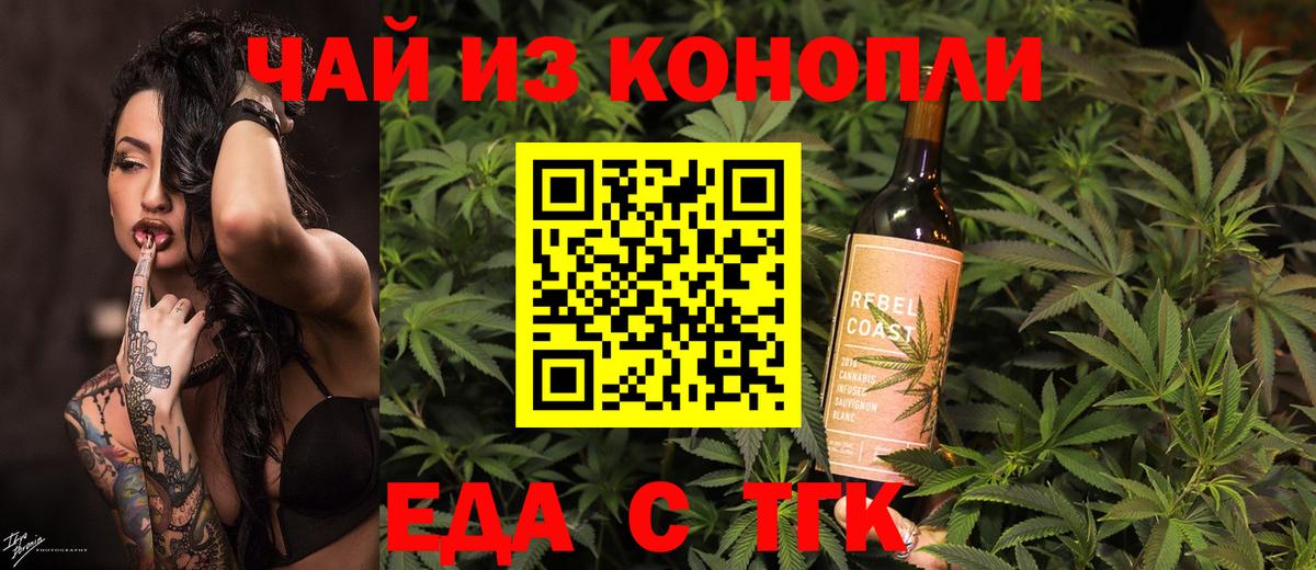 Еда ТГК конопля  Вход с VPN  Карабулак 