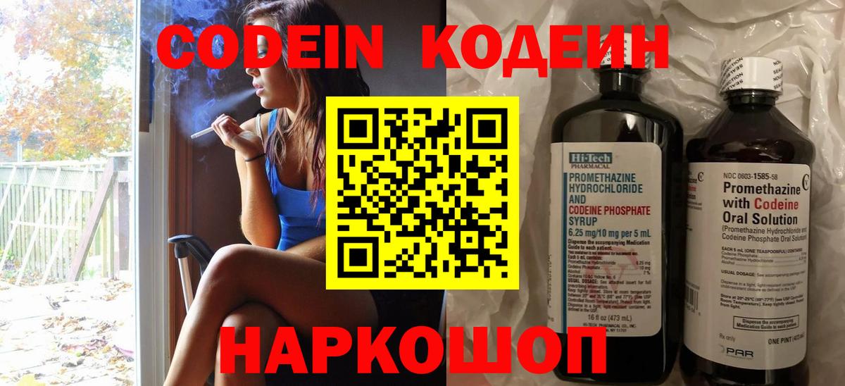 Codein Purple Drank  Вход с VPN  Карабулак  Кодеин напиток Lean (лин) 