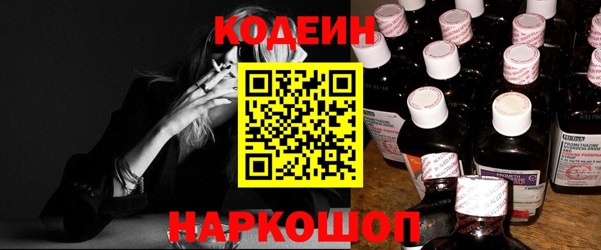 Кодеин Purple Drank Карабулак