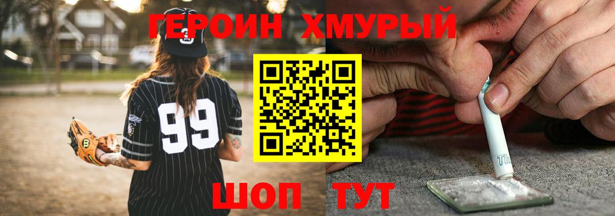 ГЕРОИН Heroin Карабулак