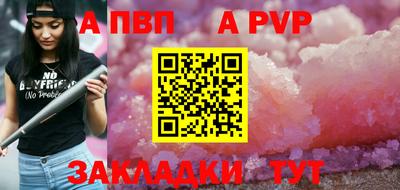 альфа пвп Краснодар