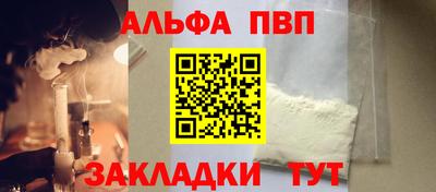 альфа пвп Краснодар