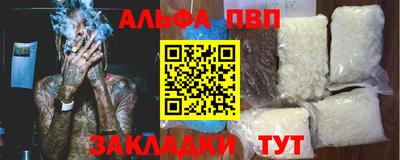 альфа пвп Краснодар