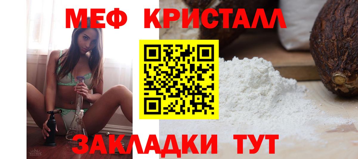 Меф мяу мяу кристаллы Карабулак